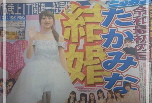 たかみ な 旦那