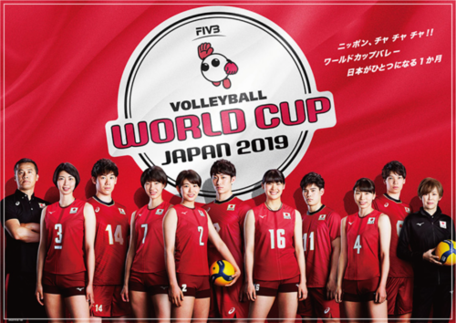 ワールドカップバレー19 全日本女子代表メンバーのプロフィールや経歴を総まとめ 注目選手は誰 芸能summary