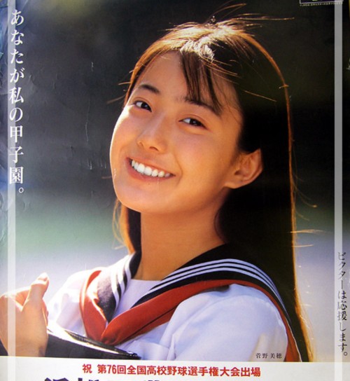 菅野美穂の学歴を確認 出身校は偏差値68の淑徳与野高校 中学や大学も確認 芸能summary